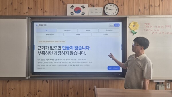 교실에서 AI드림맵 학생활동지 기반 생기부 초안 기술을 설명하는 모습