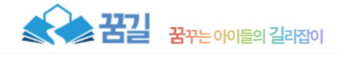 꿈길